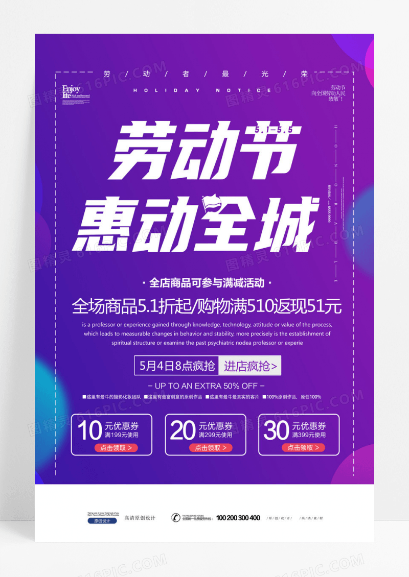 创意紫色炫彩五一劳动节促销海报.jpg